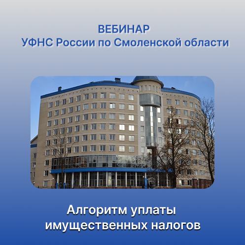 Алгоритм уплаты имущественных налогов Алгоритм уплаты имущественных налогов