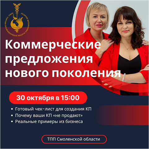 30 октября. Мастер-класс: «Коммерческое предложение нового поколения: от сухих документов к инструменту продаж» 30 октября. Мастер-класс: «Коммерческое предложение нового поколения: от сухих документов к инструменту продаж»
