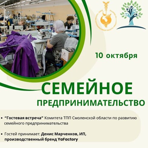 10 октября. «Гостевая встреча» для семейных компаний: YaFactory 10 октября. «Гостевая встреча» для семейных компаний: YaFactory