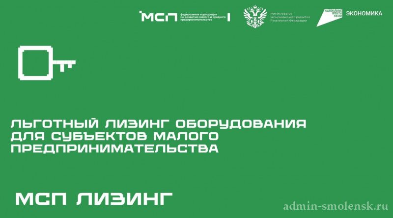 Льготный лизинг для бизнеса