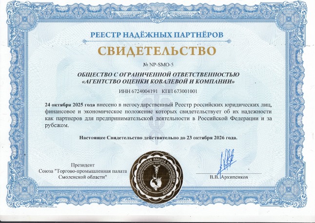 В ТПП Смоленской области вручили свидетельство о включение в Реестр надёжных партнеров