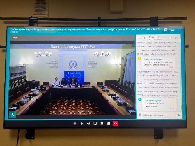 ТПП Смоленской области приняла участие в вебинаре ТПП РФ о старте Всероссийского конкурса журналистов «Экономическое возрождение России» ТПП Смоленской области приняла участие в вебинаре ТПП РФ о старте Всероссийского конкурса журналистов «Экономическое возрождение России»