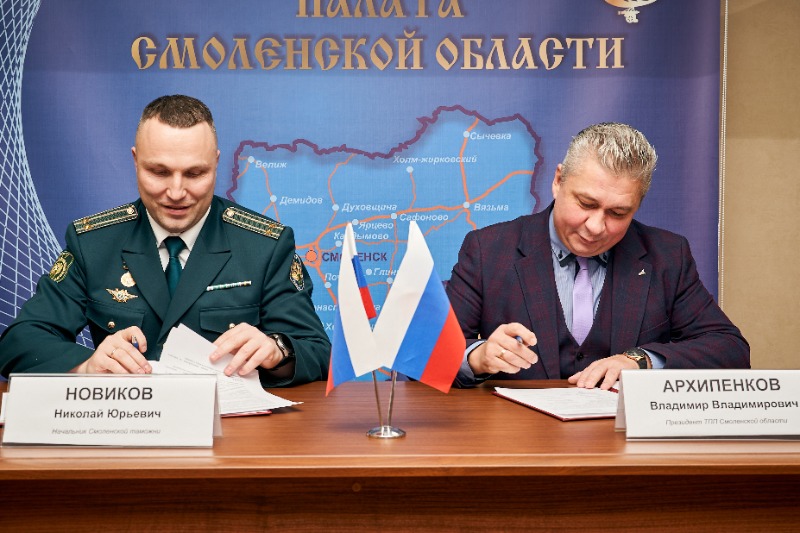 ТПП Смоленской области и Смоленская таможня подписали соглашение о сотрудничестве
