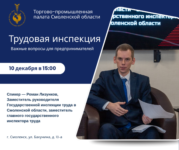 10 декабря. Семинар «Трудовая инспекция: важные вопросы для предпринимателей»
