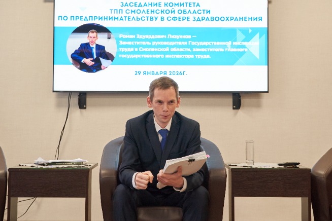 В ТПП Смоленской области обсудили актуальные вопросы трудового законодательства для медицинских организаций В ТПП Смоленской области обсудили актуальные вопросы трудового законодательства для медицинских организаций