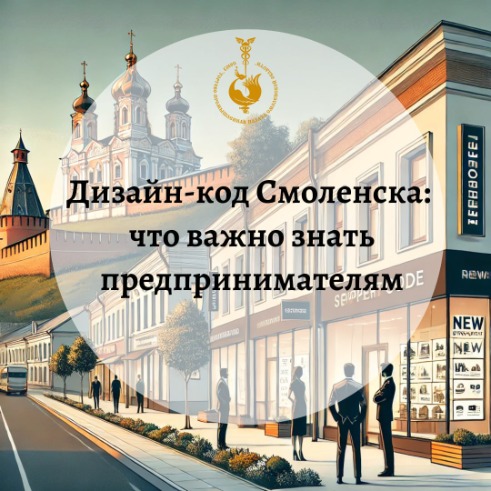 В Смоленске ужесточён контроль за оформлением вывесок и рекламных конструкций