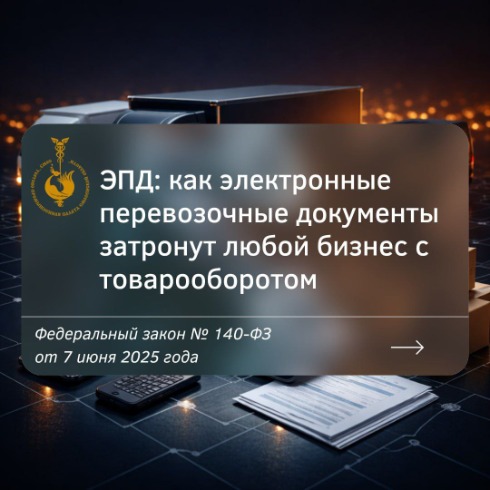 ЭПД с 2026 года: новые обязательства для всего бизнеса — что нужно знать уже сейчас