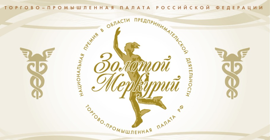 Стартовал приём заявок на Национальную премию «Золотой Меркурий»