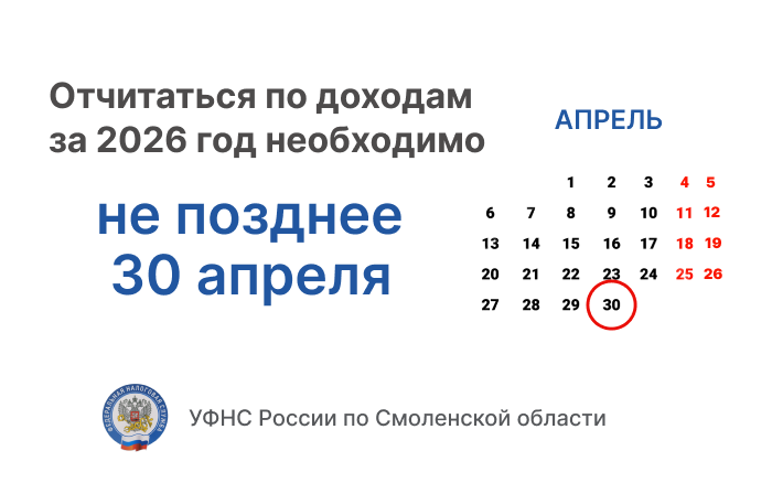 Отчитаться о доходах нужно не позднее 30 апреля