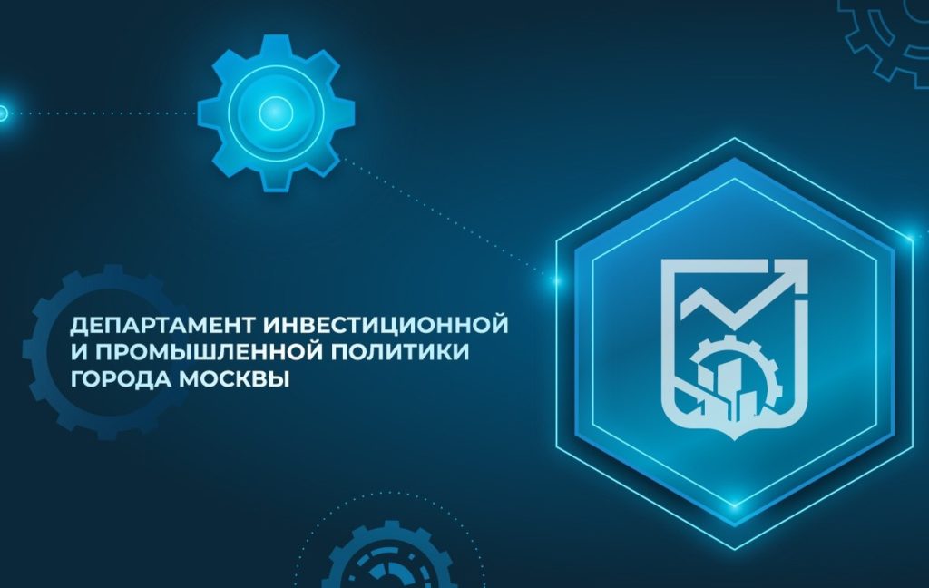 24 марта. Презентация сервиса «Банк технологий» Департамента инвестиционной и промышленной политики города Москвы