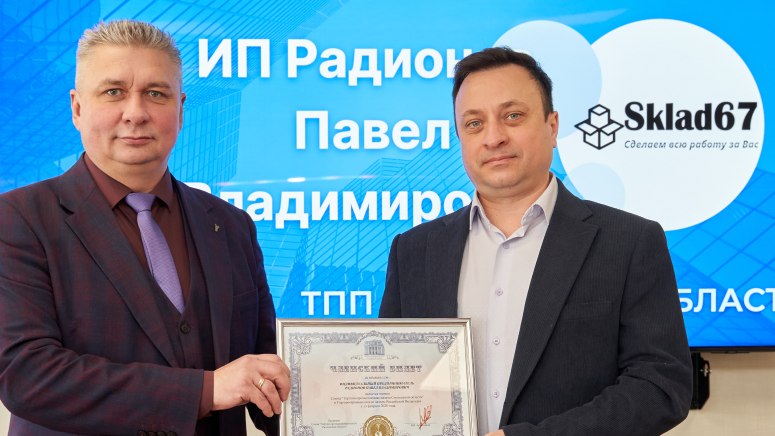 ТПП Смоленской области: новые члены — новые возможности для бизнеса