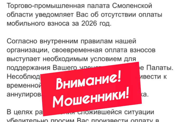Внимание! Мошенники! Внимание! Мошенники!