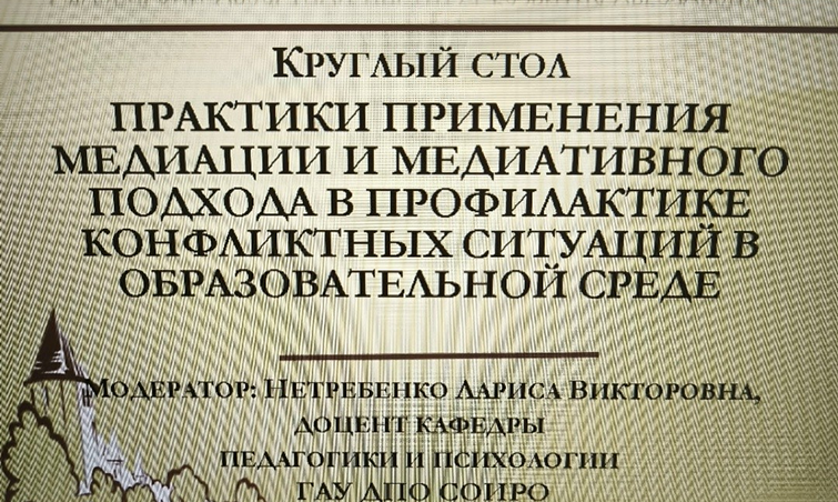 Медиация в образовании: от теории к практике диалога Медиация в образовании: от теории к практике диалога