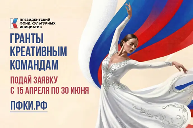 Стартовал приём заявок на 17 грантовый конкурс ПФКИ Стартовал приём заявок на 17 грантовый конкурс ПФКИ