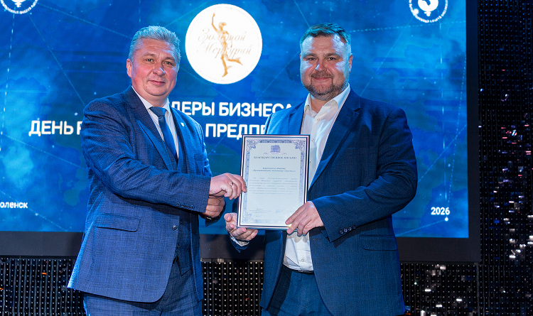Президент ТПП Смоленской области Владимир Архипенков вручил Благодарственные письма ТПП РФ представителям смоленского бизнеса