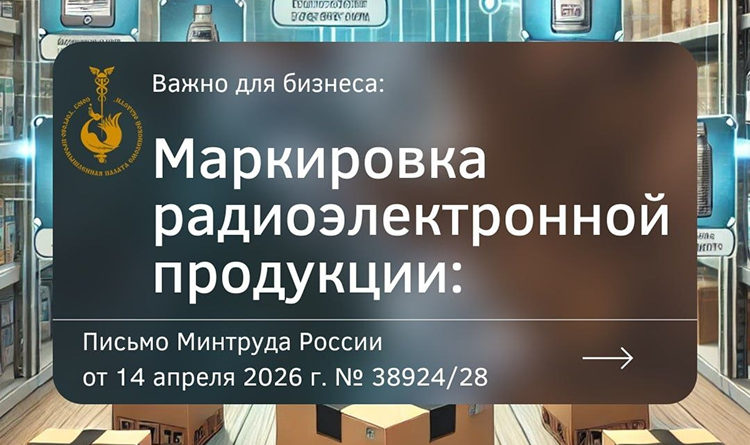 Маркировка радиоэлектронной продукции: Минпромторг разъяснил порядок применения кодов ОКПД2 и ТН ВЭД ЕАЭС Маркировка радиоэлектронной продукции: Минпромторг разъяснил порядок применения кодов ОКПД2 и ТН ВЭД ЕАЭС