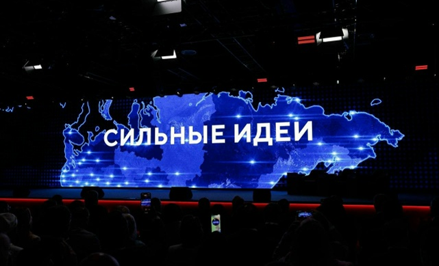 15 июня. Открыт прием заявок на шестой форум «Сильные идеи для нового времени»