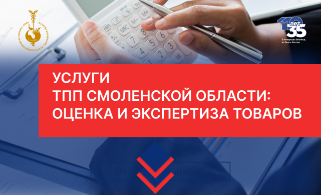 Независимая оценка имущества и экспертиза товара