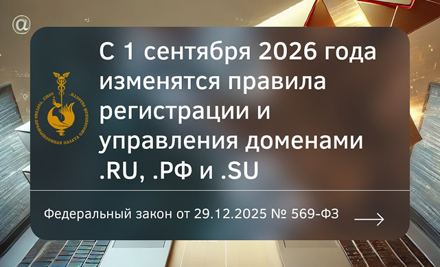 Вниманию владельцев сайтов в доменных зонах .RU, .РФ и .SU Вниманию владельцев сайтов в доменных зонах .RU, .РФ и .SU