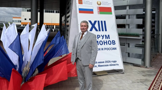Президент ТПП Смоленской области Владимир Архипенков принимает участие в XIII Форуме регионов Беларуси и России