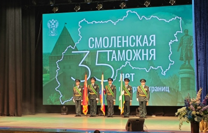 Президент ТПП Смоленской области Владимир Архипенков принял участие в торжественном мероприятии к юбилею Смоленской таможни