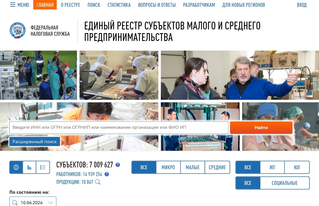 Реестр МСП: важно проверить актуальность данных до 10 июля