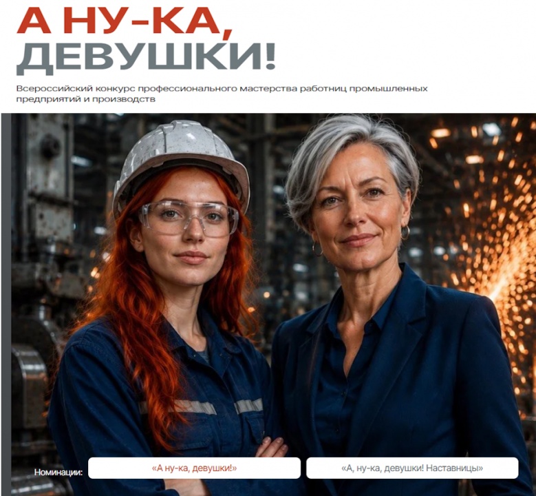 Стартовал региональный этап конкурса «А ну-ка, девушки!»