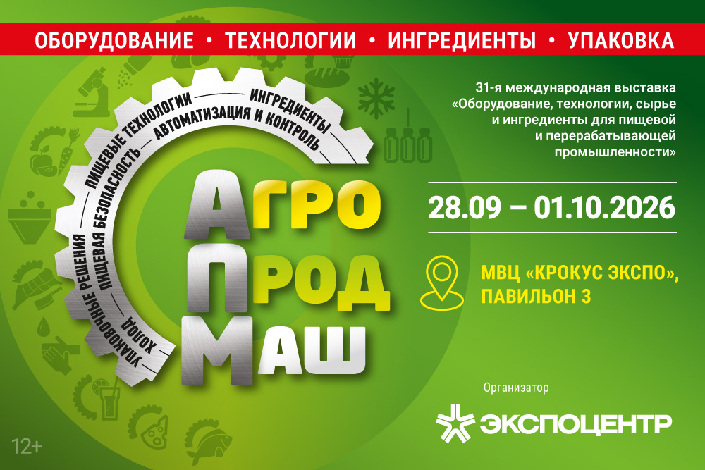 28 сентября. Выставка «Агропродмаш-2026» 28 сентября. Выставка «Агропродмаш-2026»