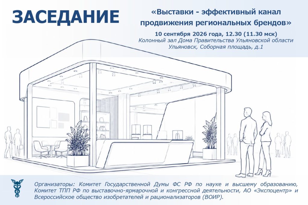 10 сентября. В Ульяновске обсудят вопросы продвижения региональных брендов на выставочных мероприятиях 10 сентября. В Ульяновске обсудят вопросы продвижения региональных брендов на выставочных мероприятиях
