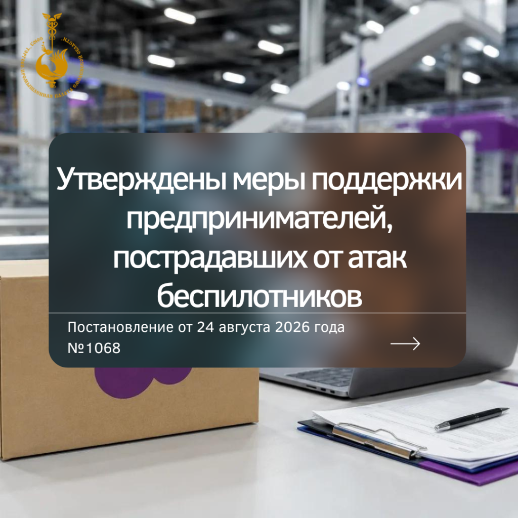 Правительство утвердило меры поддержки предпринимателей, пострадавших от атак беспилотников
