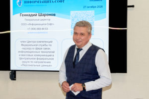 Персональные данные без штрафов: в ТПП Смоленской области обсудили актуальные требования к обработке и защите информации